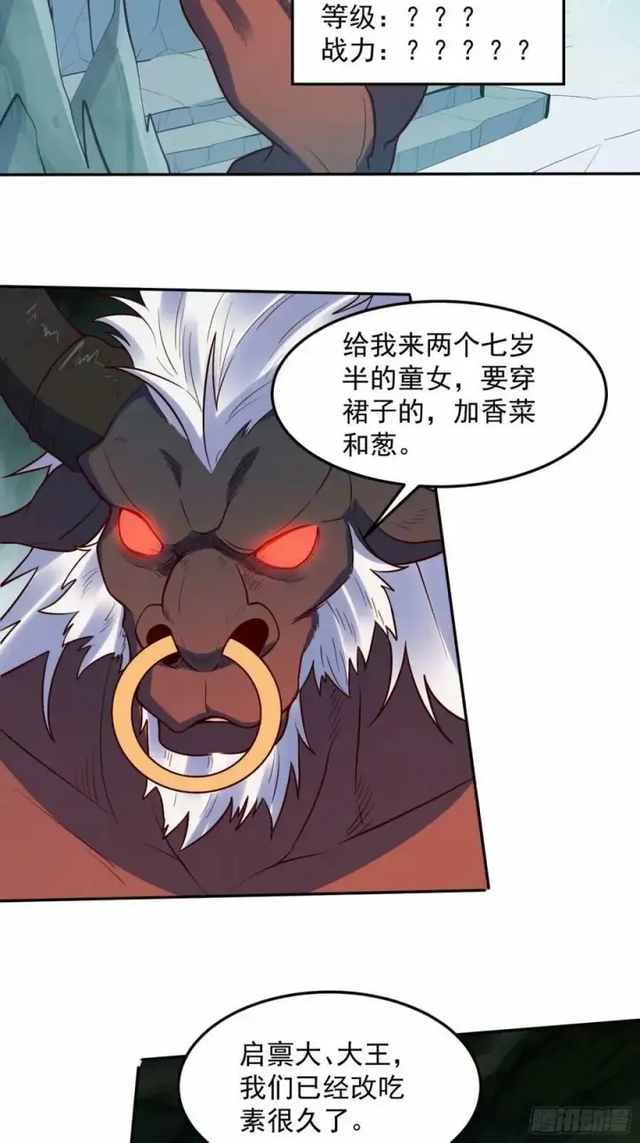 《原来我是修仙大佬》238话图6