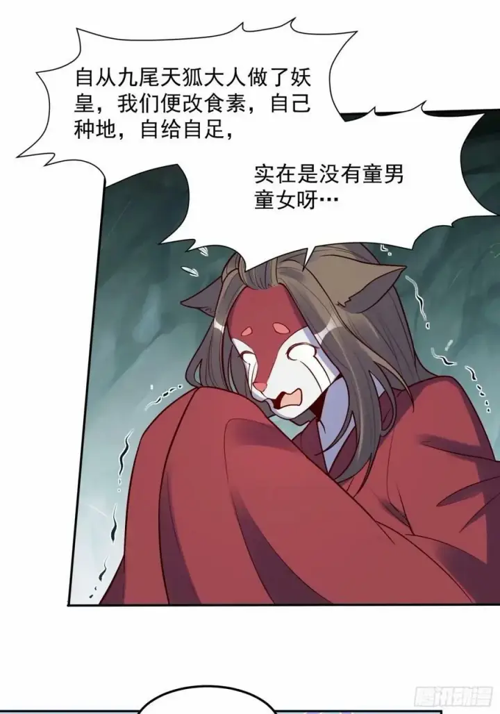 《原来我是修仙大佬》238话图8