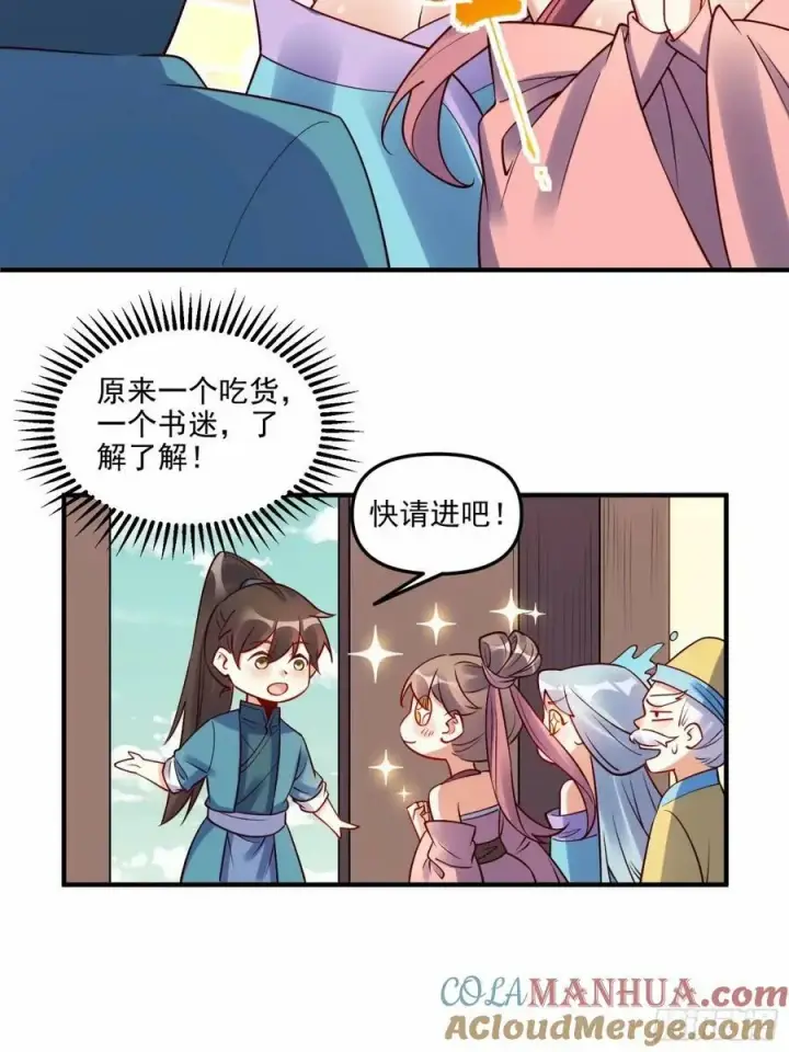 《原来我是修仙大佬》239话图10