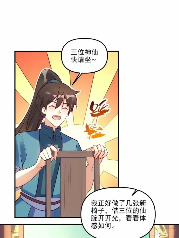 《原来我是修仙大佬》239话图11
