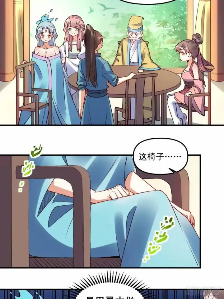 《原来我是修仙大佬》239话图12