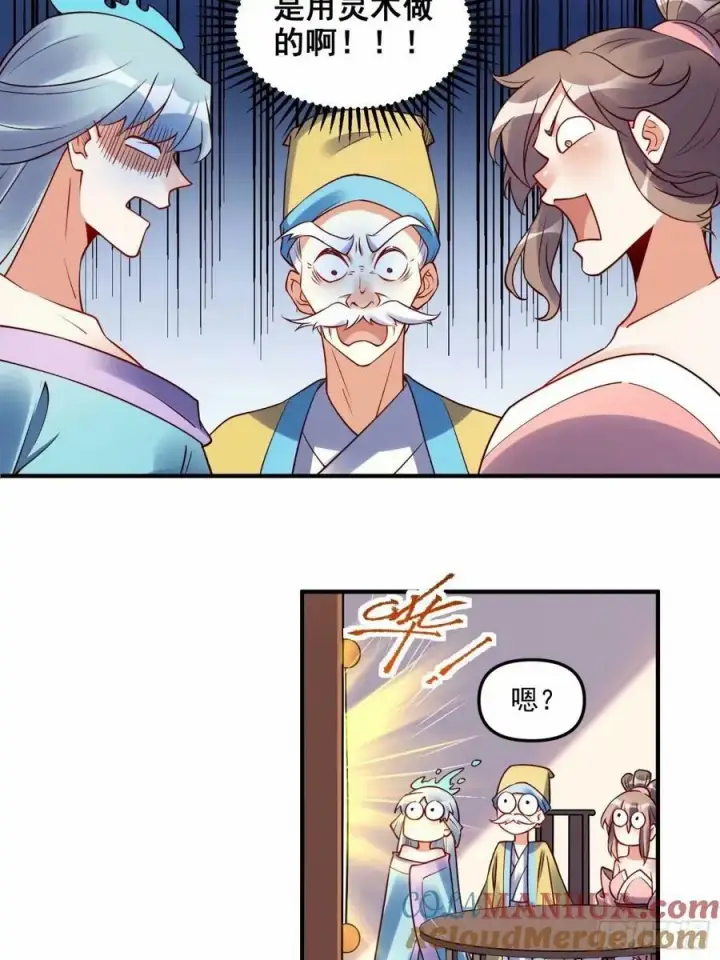 《原来我是修仙大佬》239话图13
