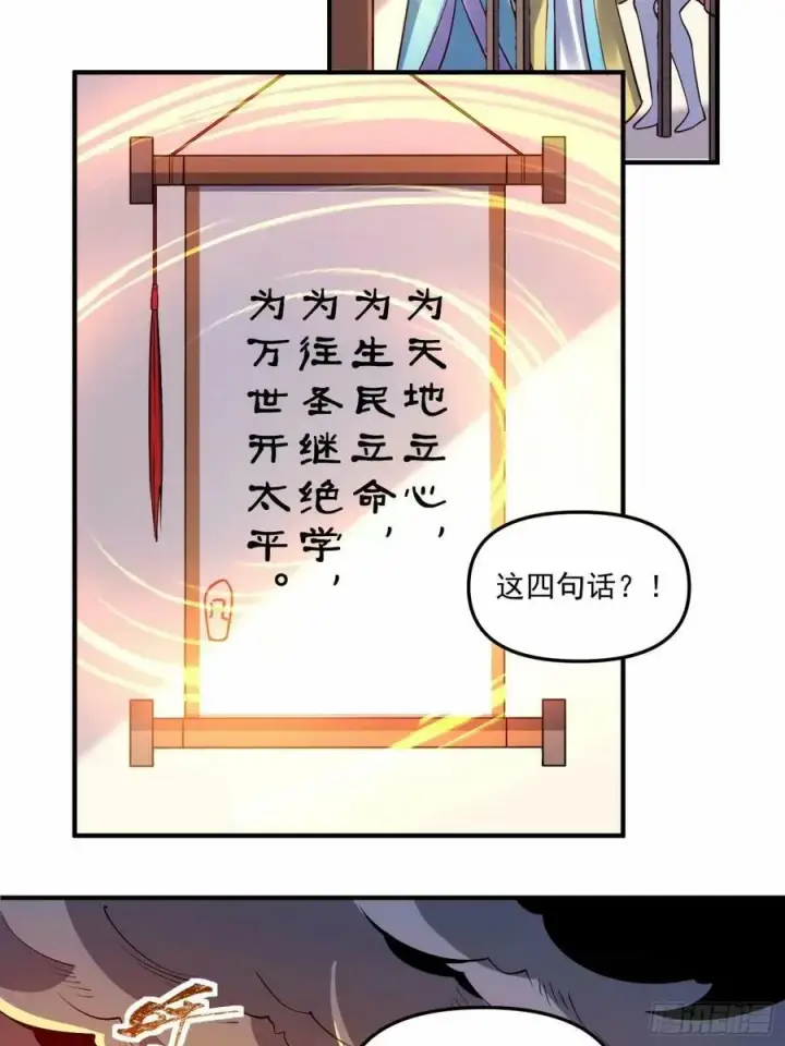 《原来我是修仙大佬》239话图14