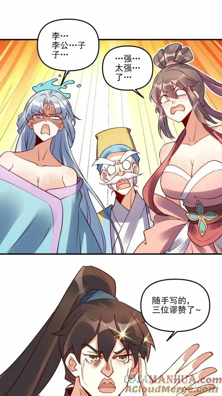 《原来我是修仙大佬》239话图16