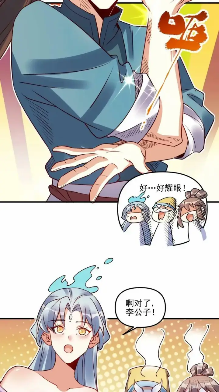 《原来我是修仙大佬》239话图17