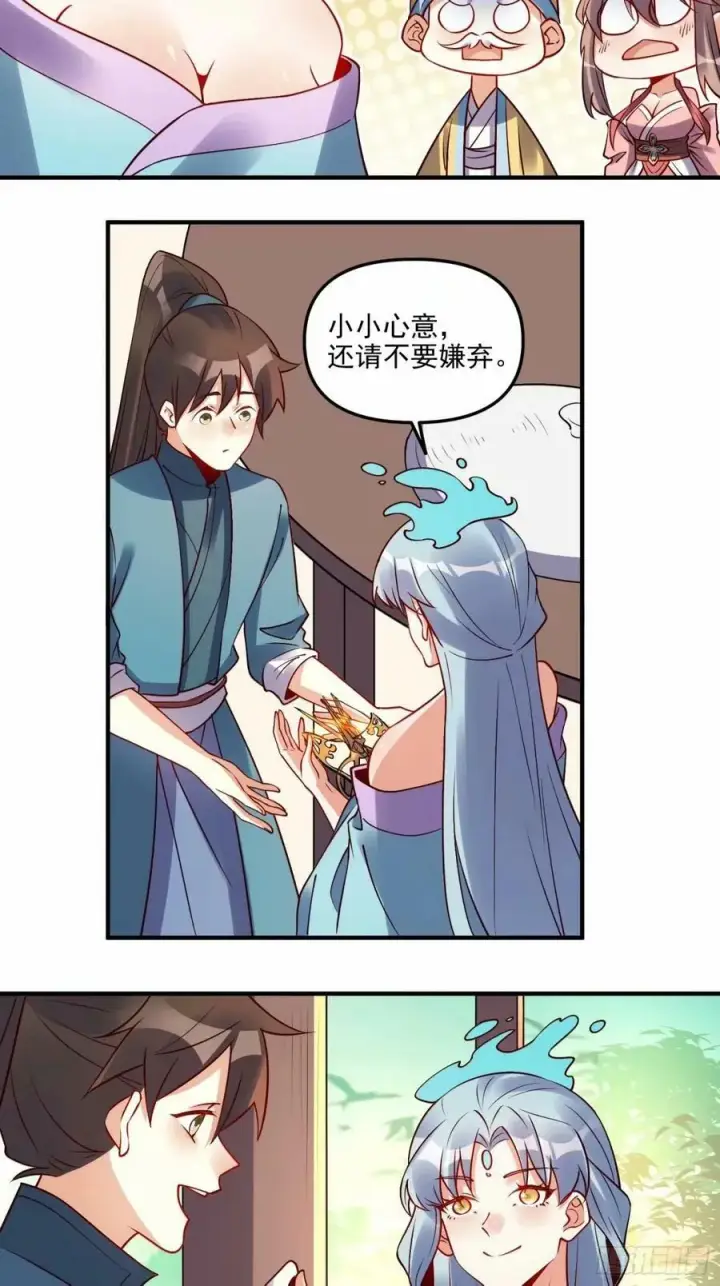 《原来我是修仙大佬》239话图18