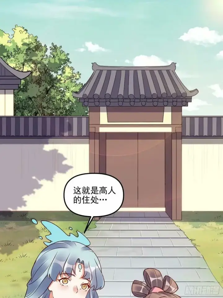 《原来我是修仙大佬》239话图2