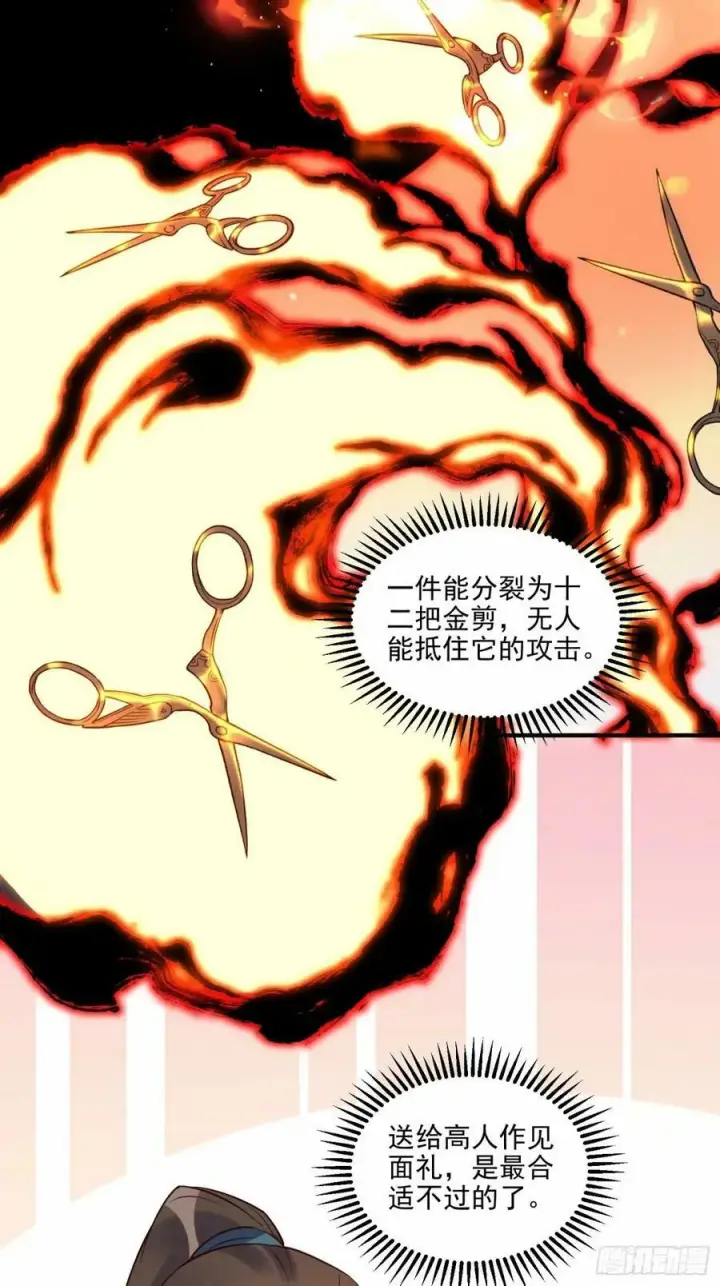 《原来我是修仙大佬》239话图20