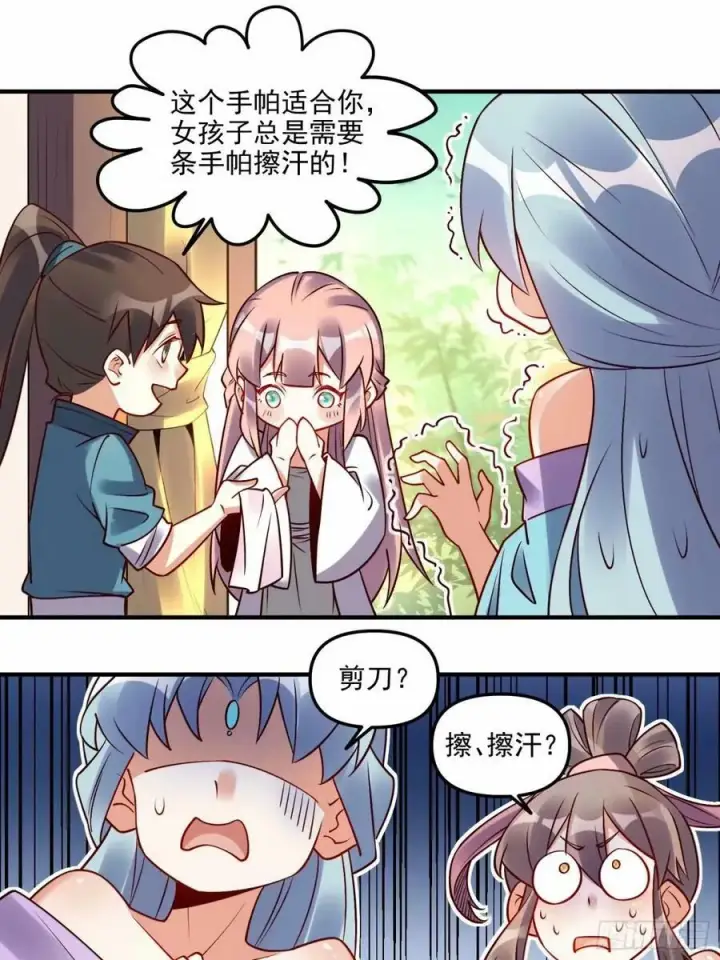 《原来我是修仙大佬》239话图23