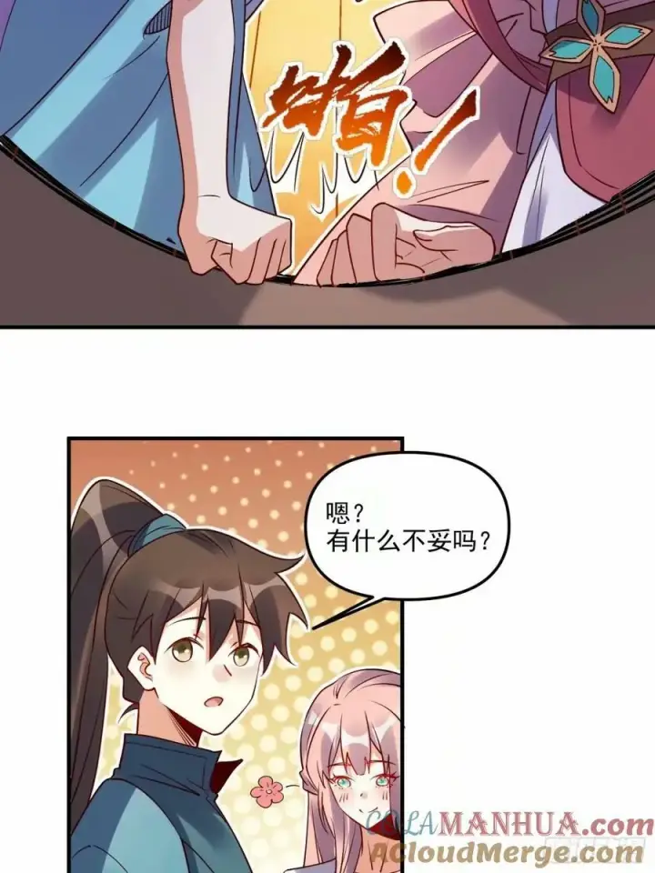 《原来我是修仙大佬》239话图25