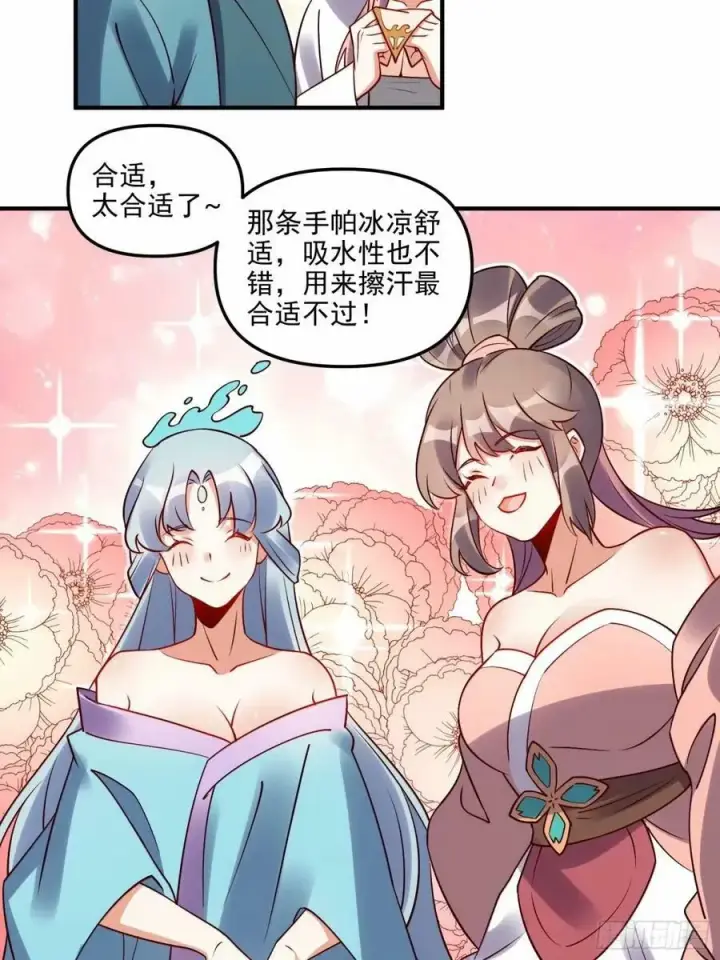 《原来我是修仙大佬》239话图26
