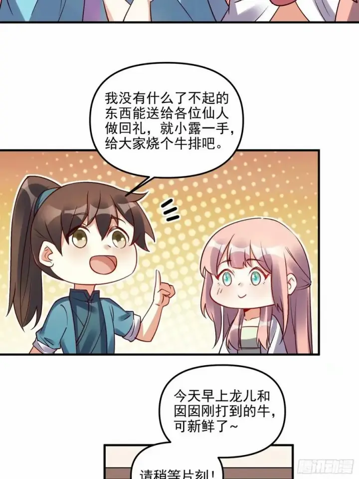 《原来我是修仙大佬》239话图27