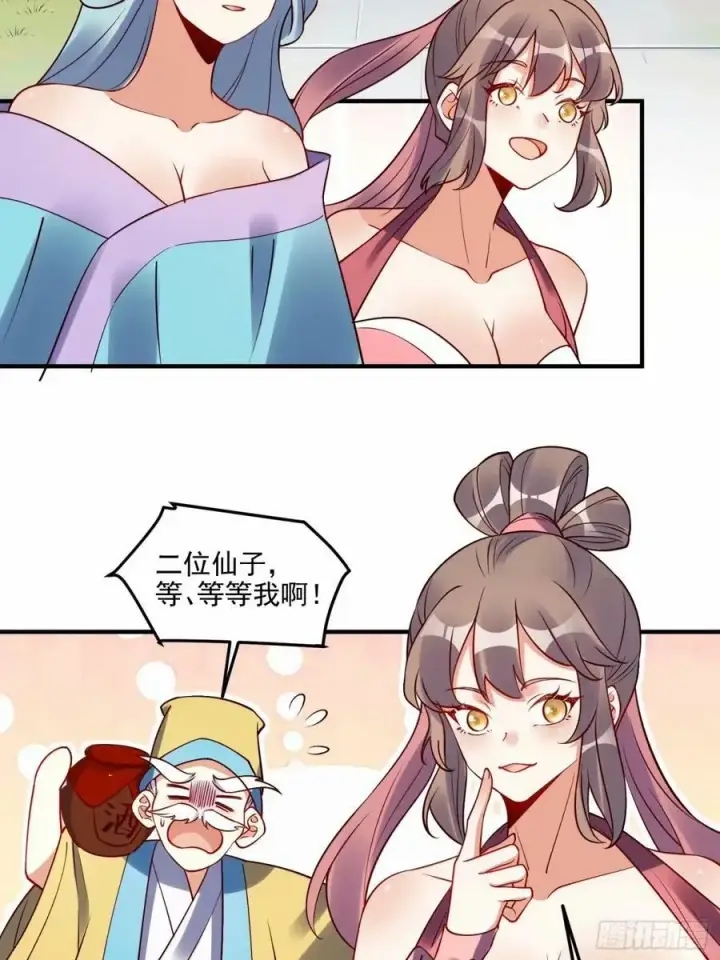 《原来我是修仙大佬》239话图3
