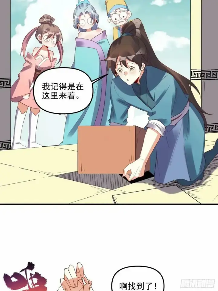 《原来我是修仙大佬》239话图32
