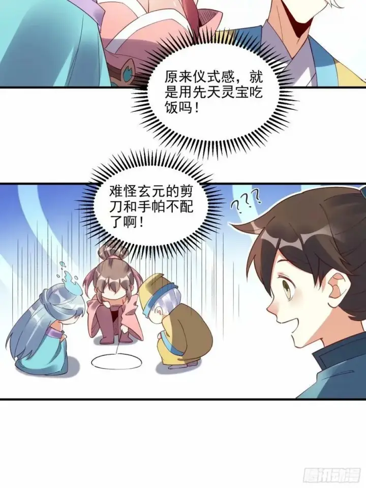 《原来我是修仙大佬》239话图35