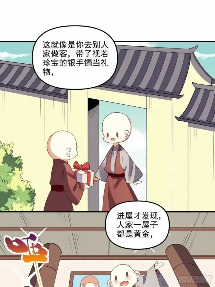 《原来我是修仙大佬》239话图36