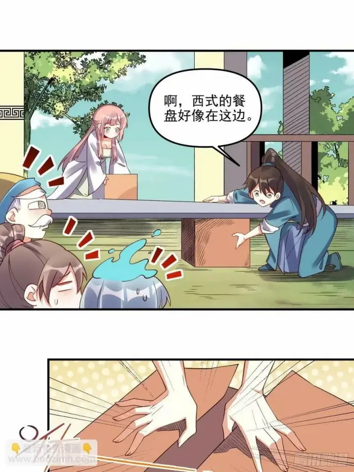 《原来我是修仙大佬》239话图38