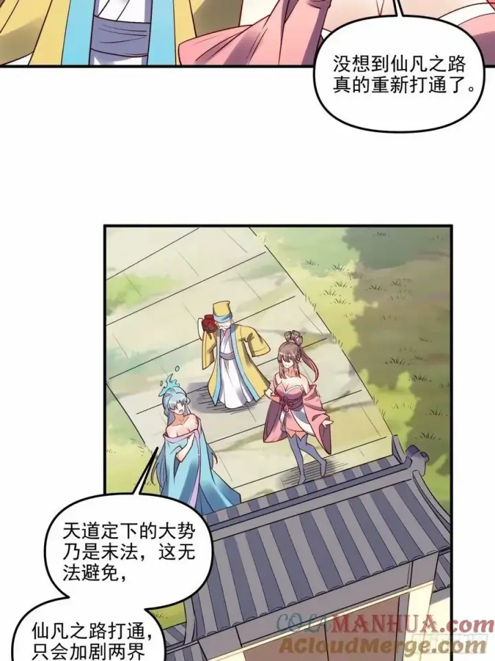 《原来我是修仙大佬》239话图4