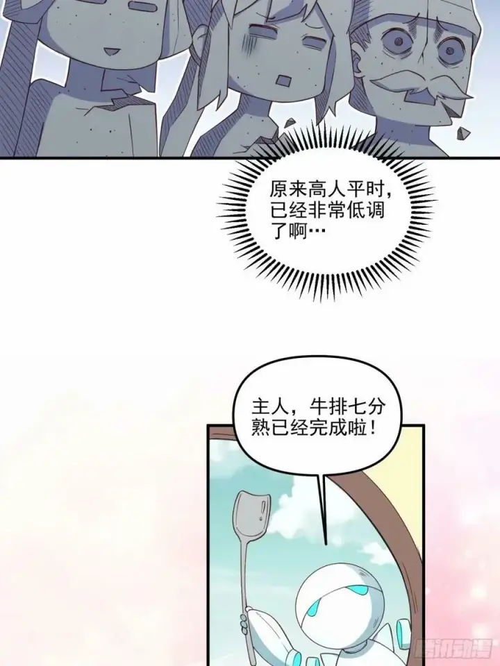 《原来我是修仙大佬》239话图41
