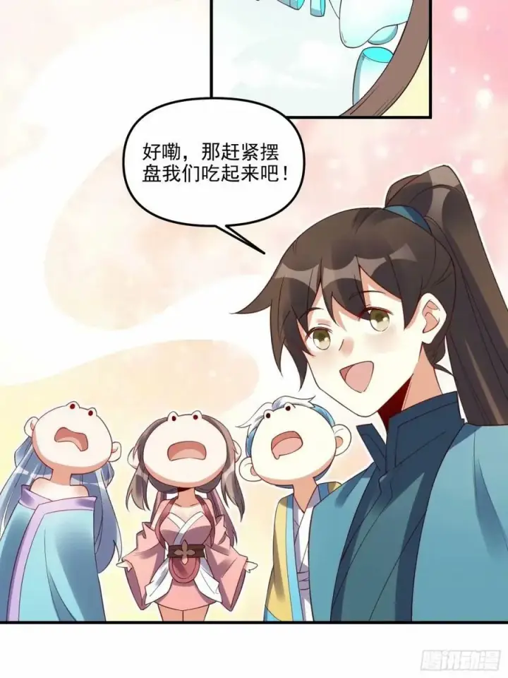 《原来我是修仙大佬》239话图42