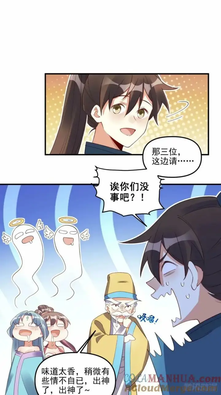 《原来我是修仙大佬》239话图43