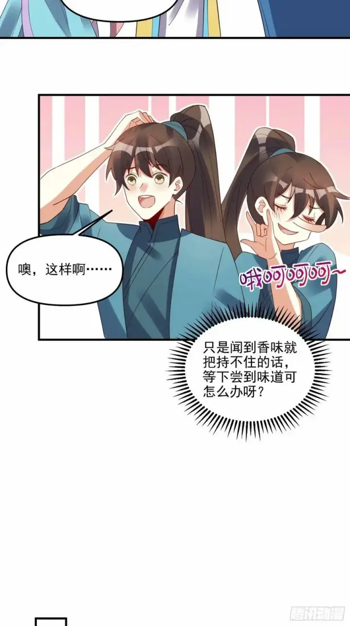 《原来我是修仙大佬》239话图44