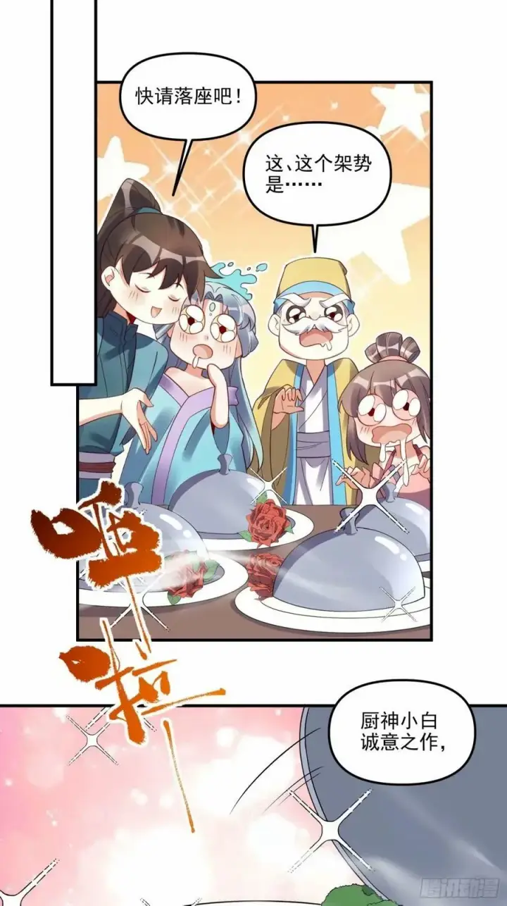 《原来我是修仙大佬》239话图45