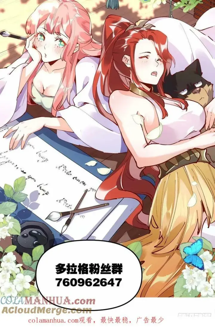 《原来我是修仙大佬》239话图49