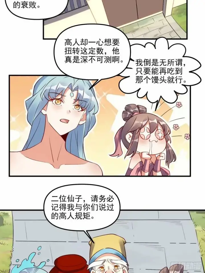 《原来我是修仙大佬》239话图5