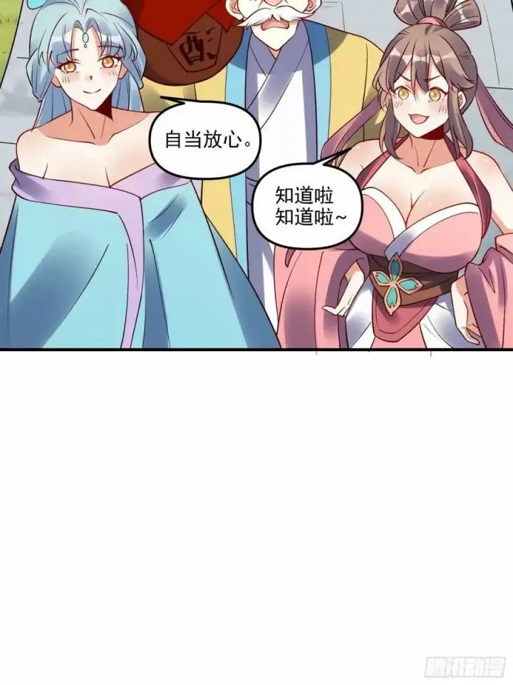 《原来我是修仙大佬》239话图6