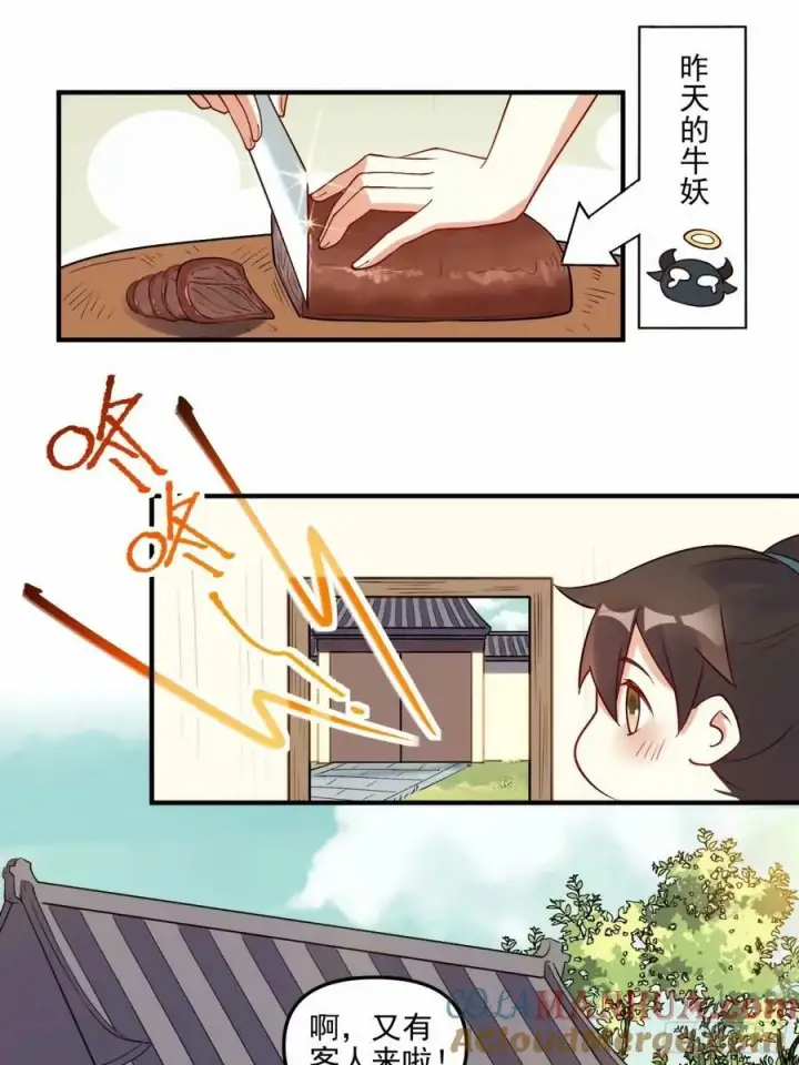 《原来我是修仙大佬》239话图7