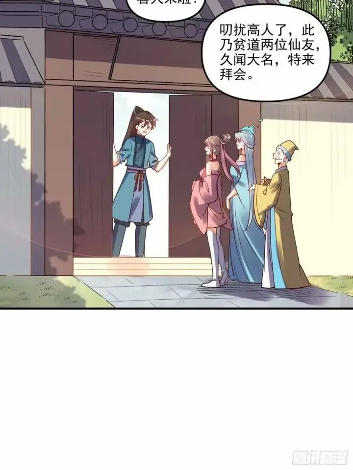 《原来我是修仙大佬》239话图8