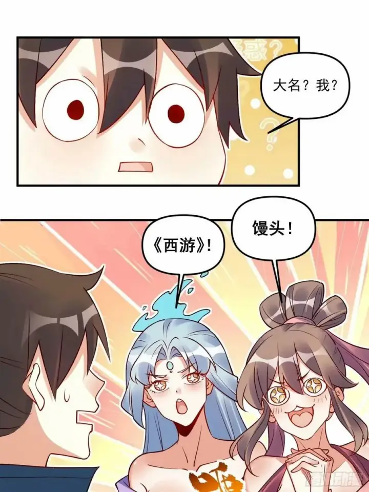 《原来我是修仙大佬》239话图9