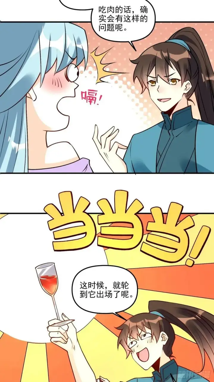 《原来我是修仙大佬》240话图10