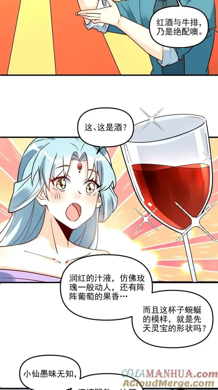 《原来我是修仙大佬》240话图11
