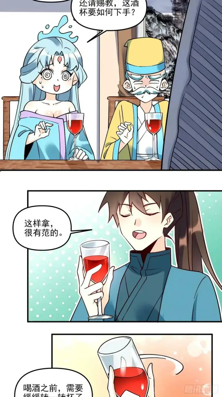 《原来我是修仙大佬》240话图12