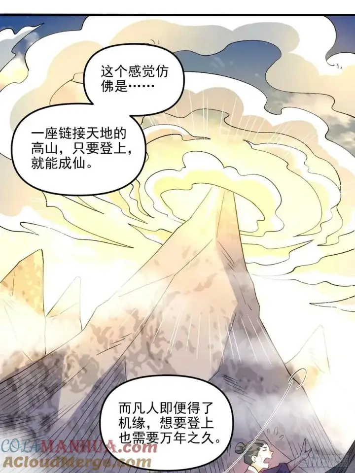 《原来我是修仙大佬》240话图19