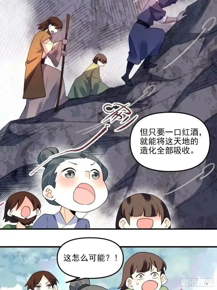 《原来我是修仙大佬》240话图20
