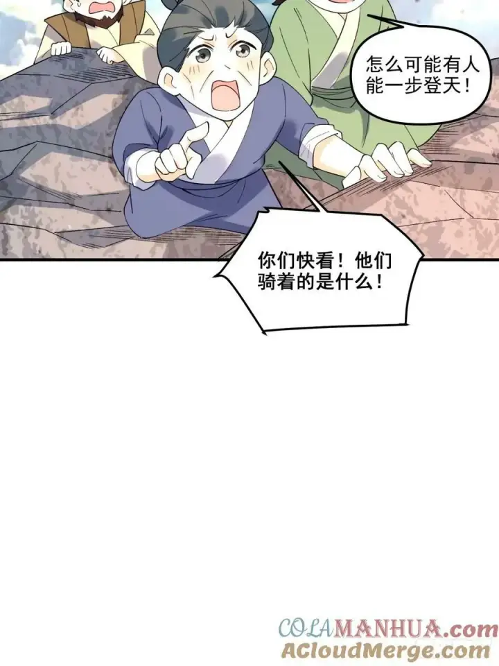 《原来我是修仙大佬》240话图21