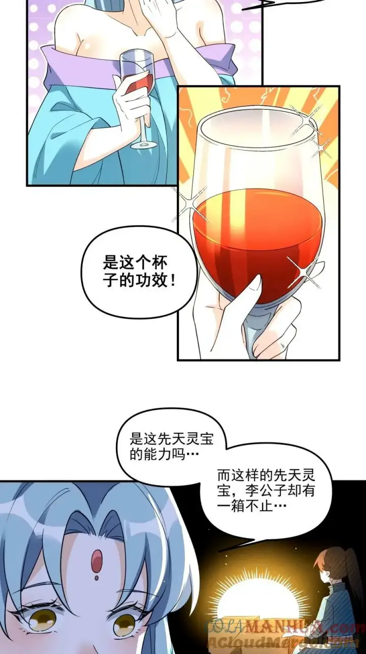 《原来我是修仙大佬》240话图23