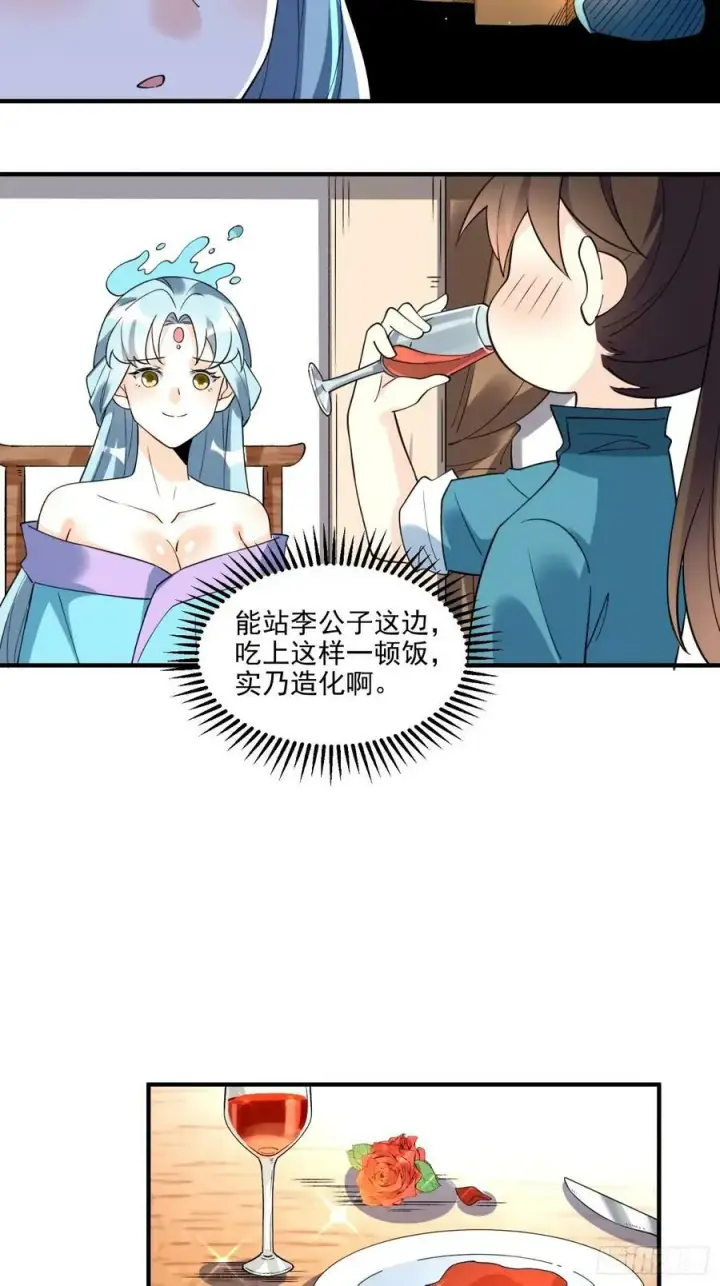 《原来我是修仙大佬》240话图24