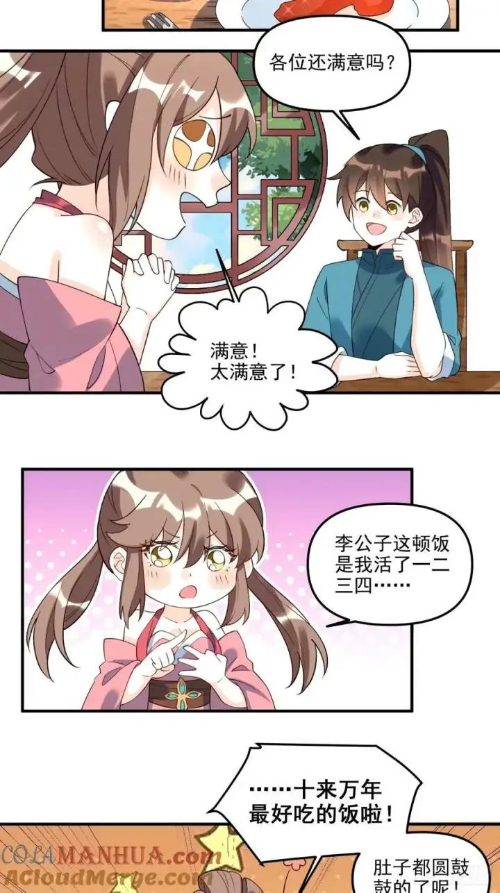 《原来我是修仙大佬》240话图25