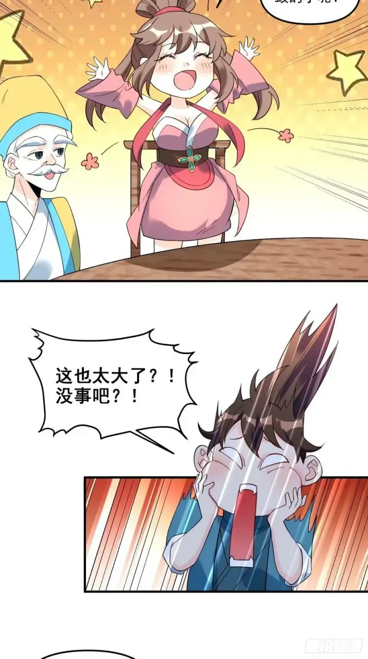 《原来我是修仙大佬》240话图26