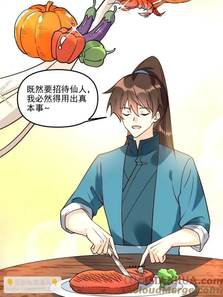 《原来我是修仙大佬》240话图3