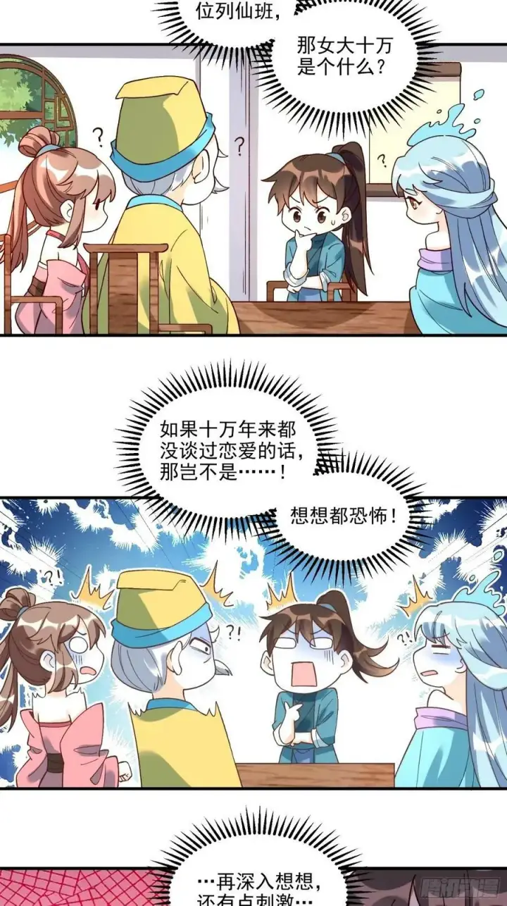 《原来我是修仙大佬》240话图30