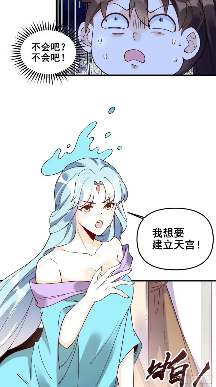 《原来我是修仙大佬》240话图32