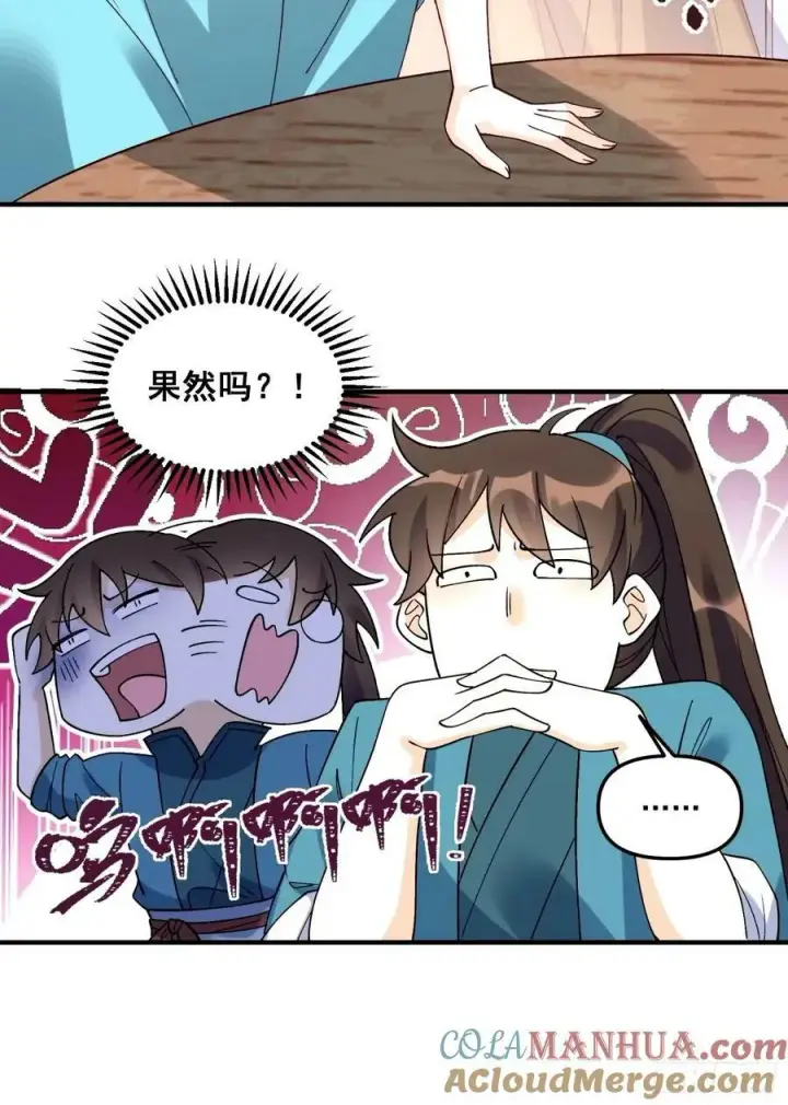 《原来我是修仙大佬》240话图33