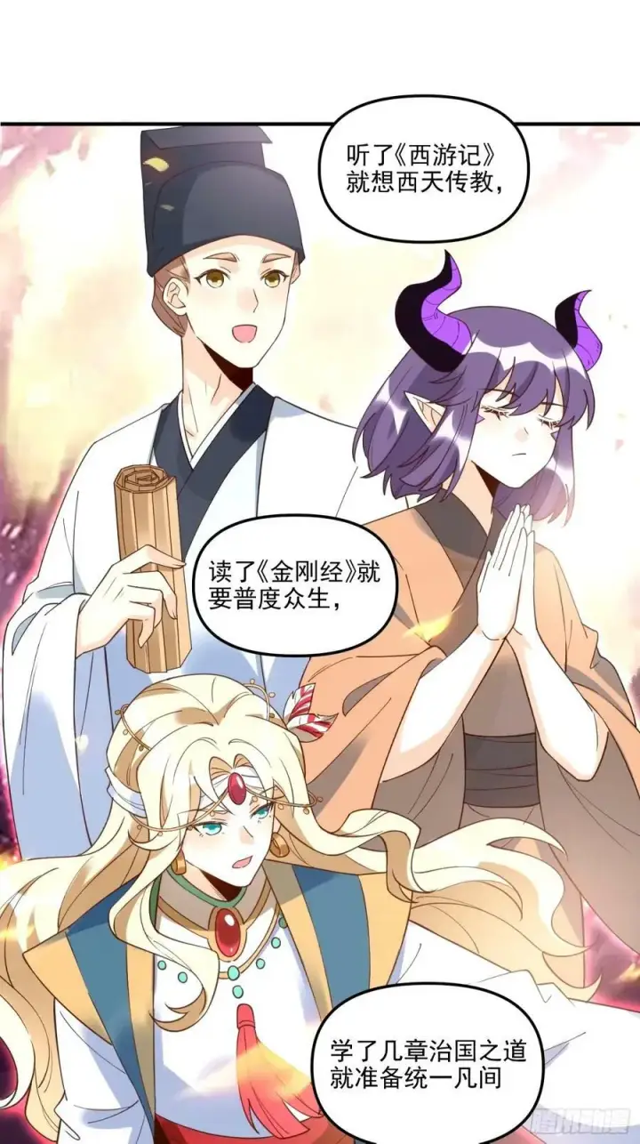 《原来我是修仙大佬》240话图34