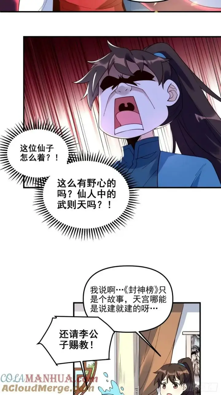 《原来我是修仙大佬》240话图35
