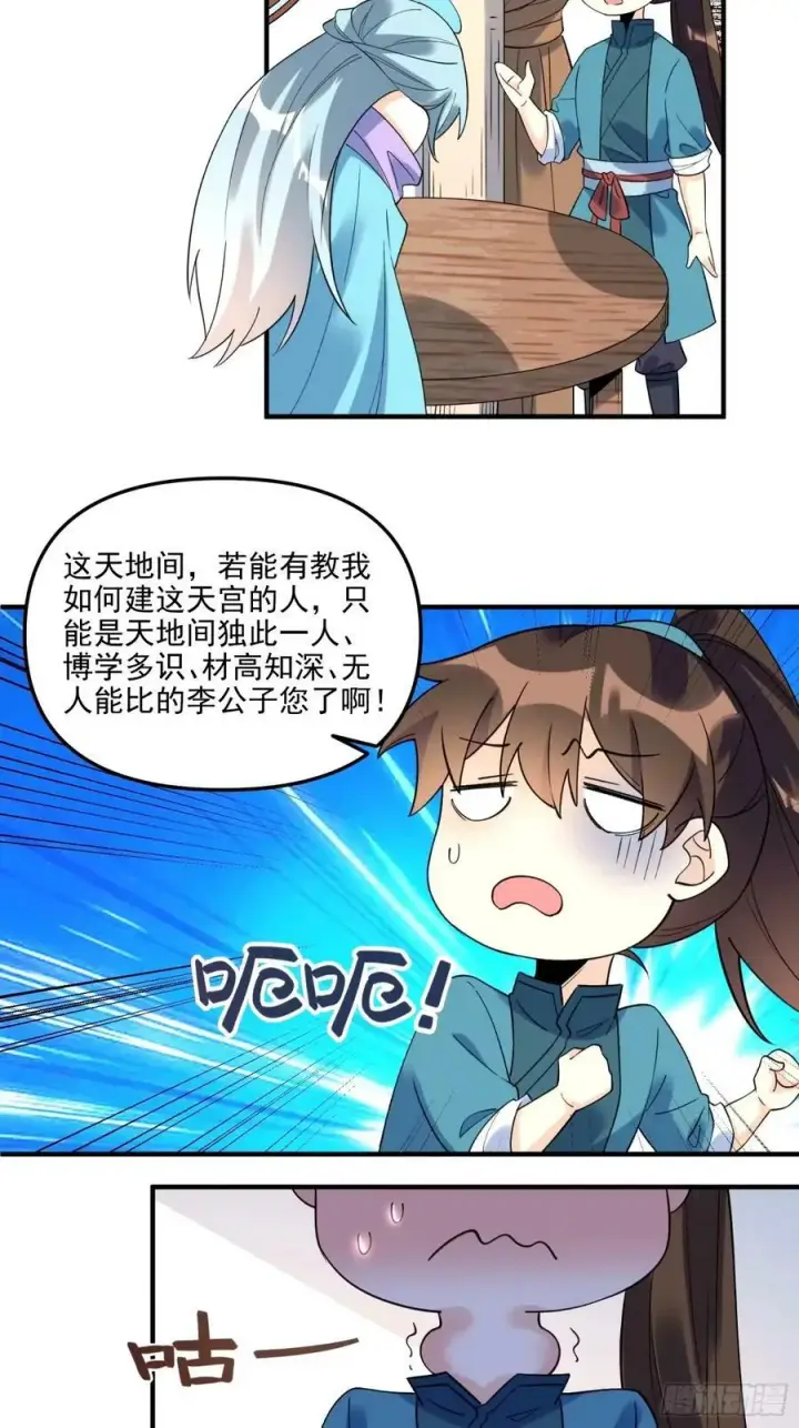 《原来我是修仙大佬》240话图36